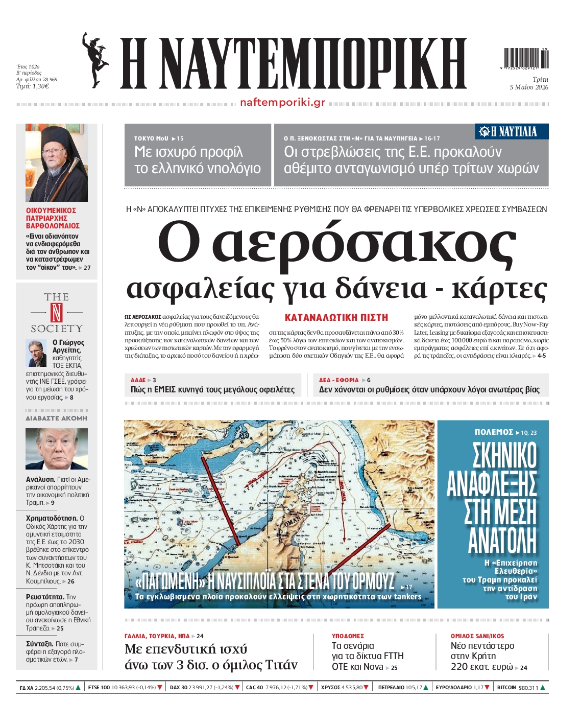 Πρωτοσέλιδο εφημερίδας