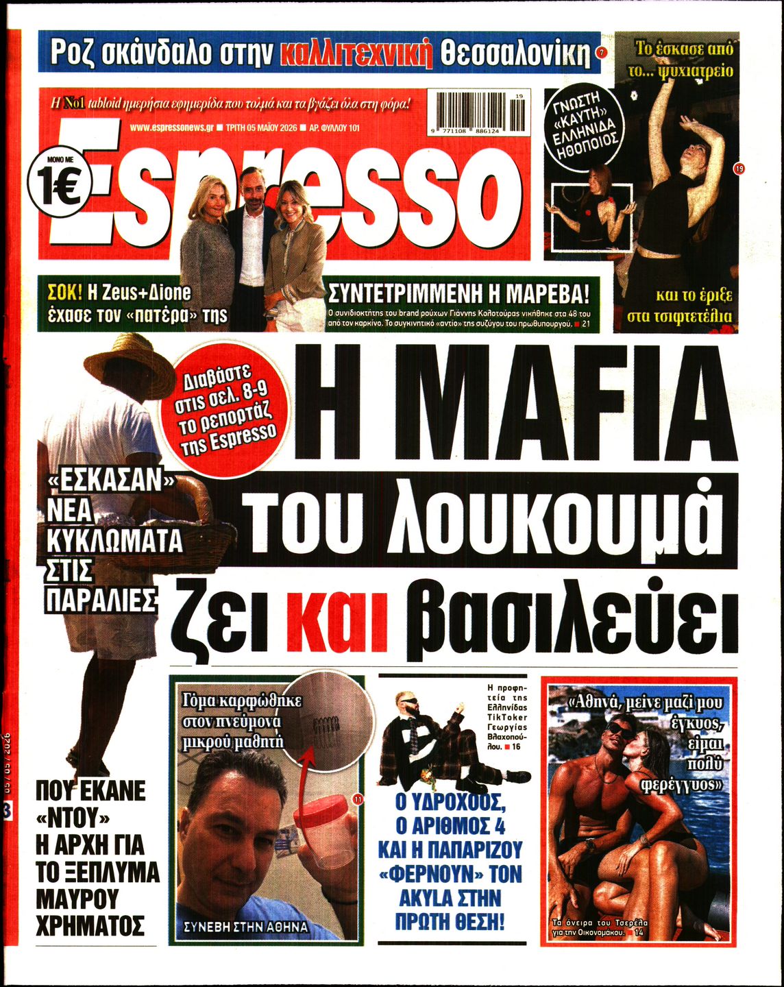 Πρωτοσέλιδο εφημερίδας