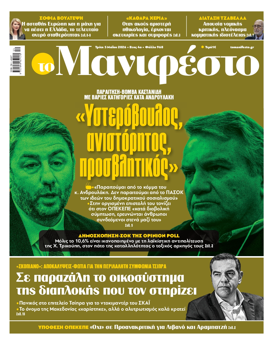 Πρωτοσέλιδο εφημερίδας