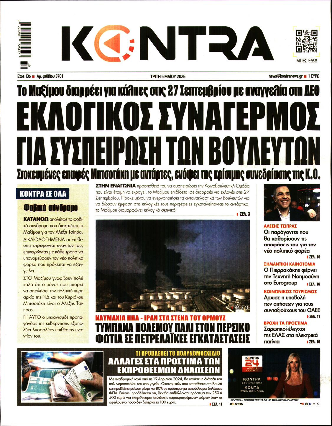 Πρωτοσέλιδο εφημερίδας