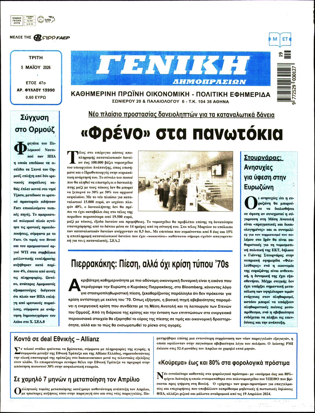 Πρωτοσέλιδο εφημερίδας