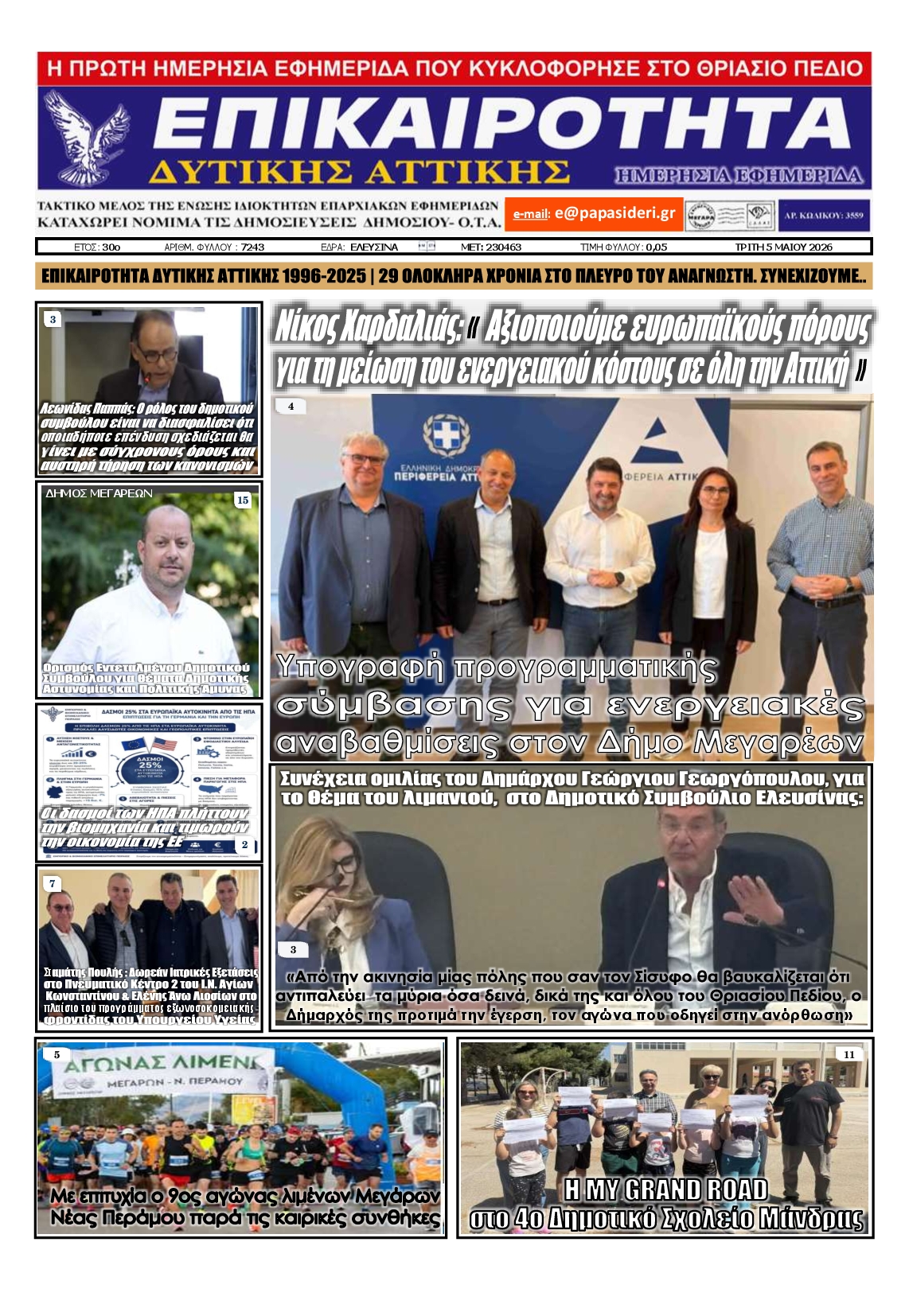 Πρωτοσέλιδο εφημερίδας