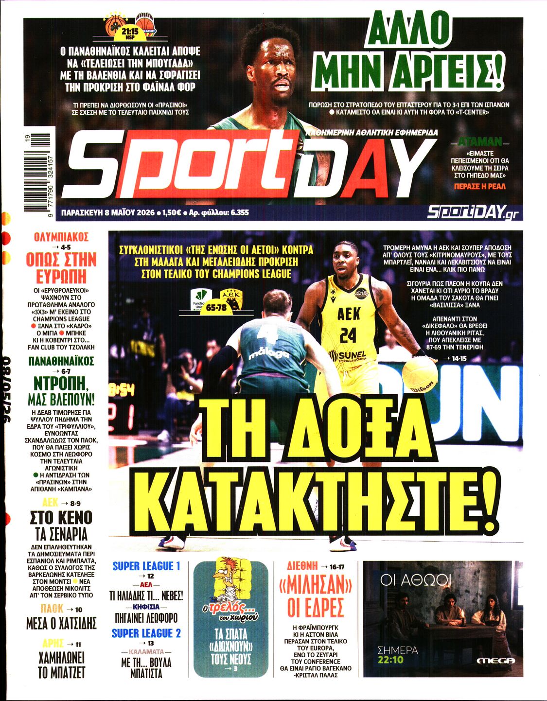 Πρωτοσέλιδο εφημερίδας