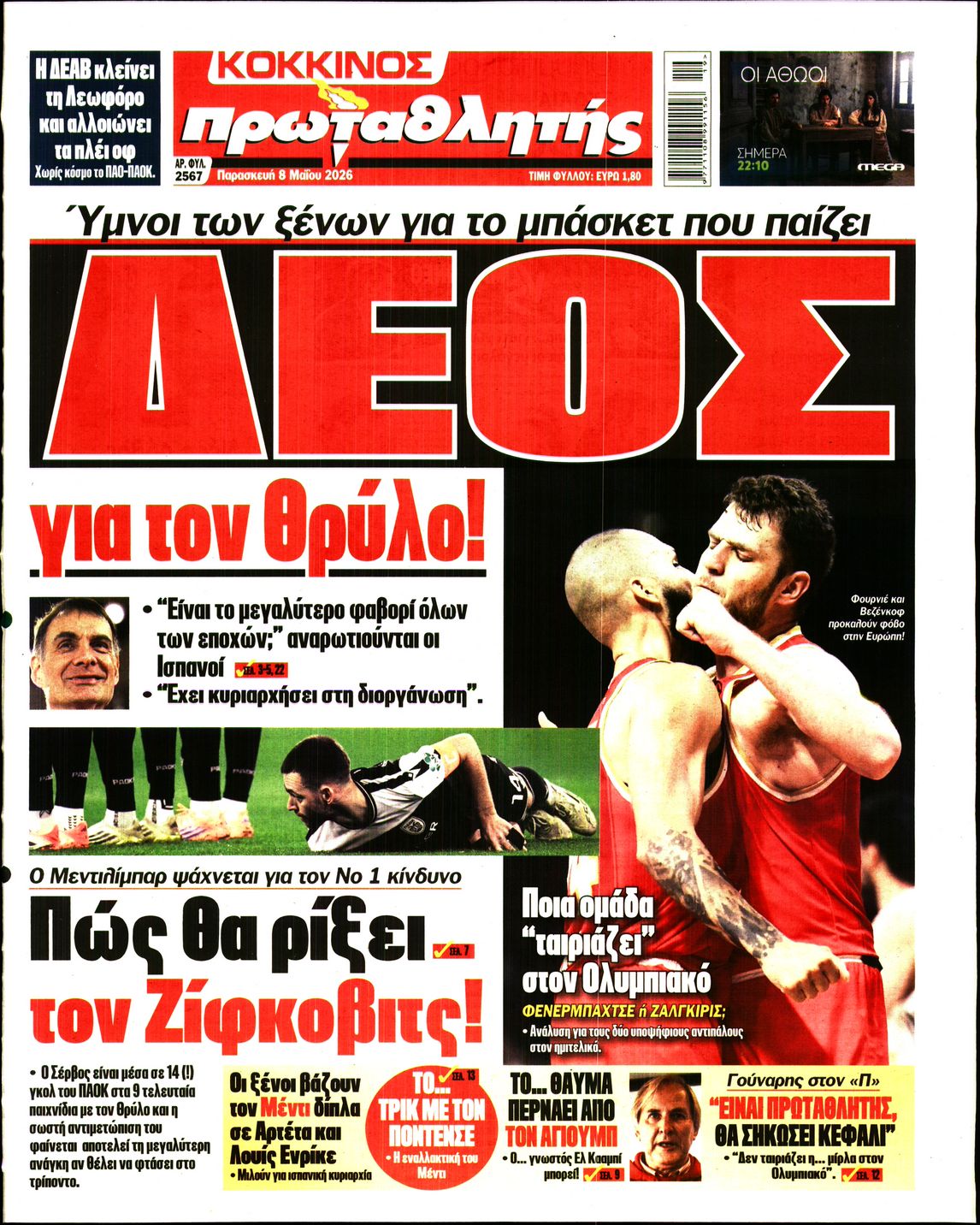 Πρωτοσέλιδο εφημερίδας