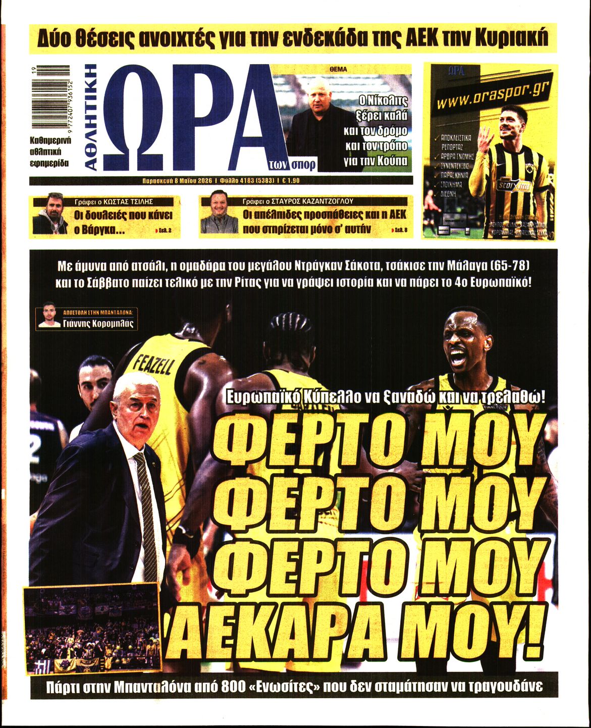 Πρωτοσέλιδο εφημερίδας