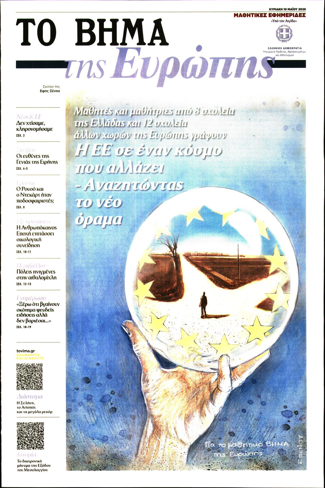 Πρωτοσέλιδο εφημερίδας