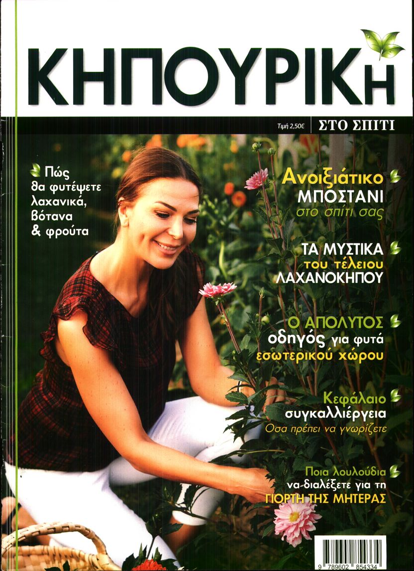 Πρωτοσέλιδο εφημερίδας