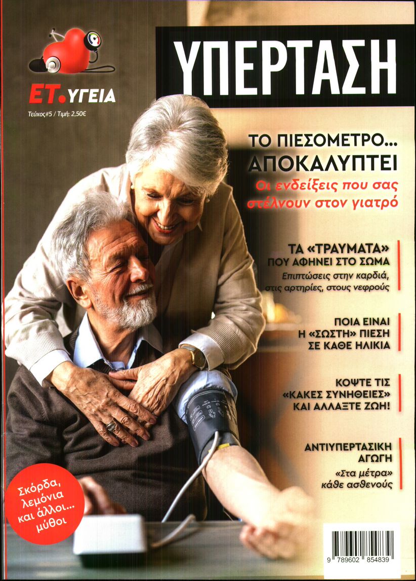 Πρωτοσέλιδο εφημερίδας