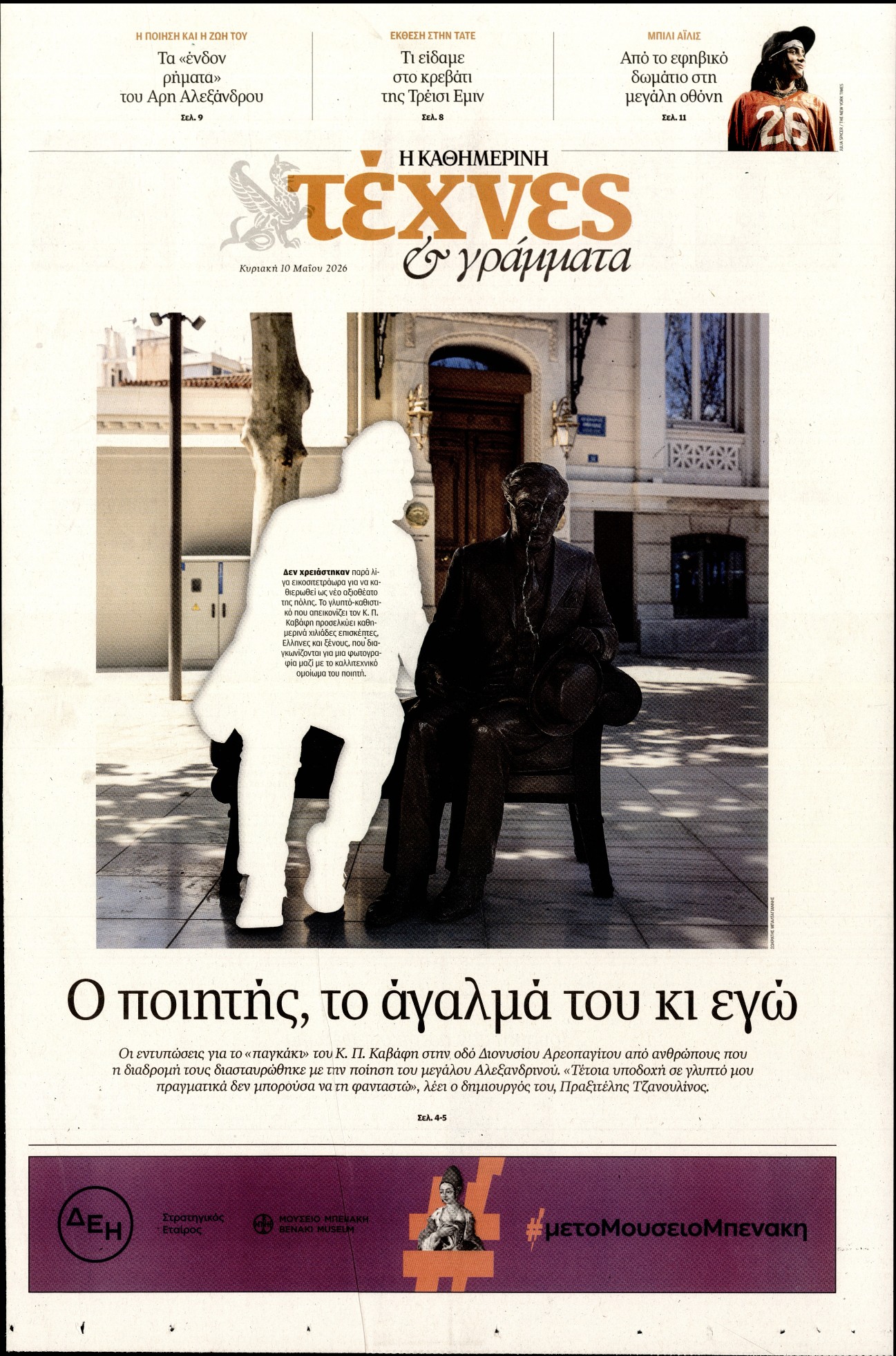 Πρωτοσέλιδο εφημερίδας