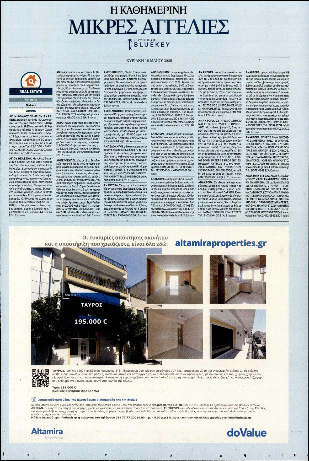 Πρωτοσέλιδο εφημερίδας