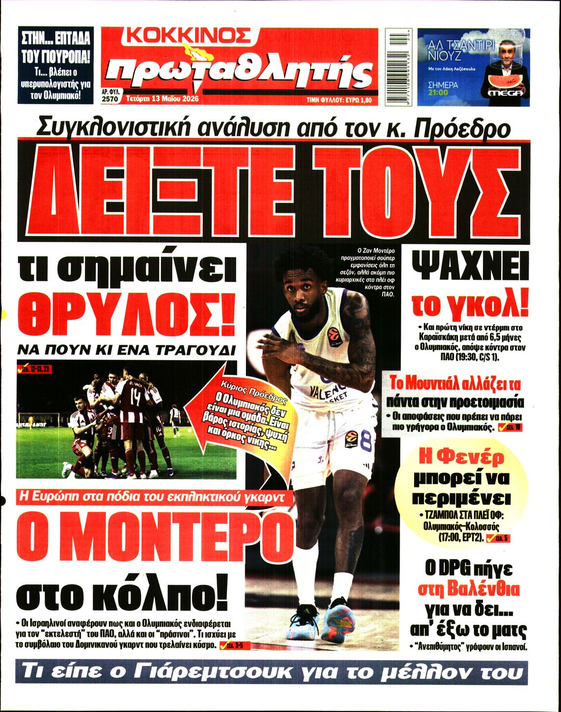 Πρωτοσέλιδο εφημερίδας