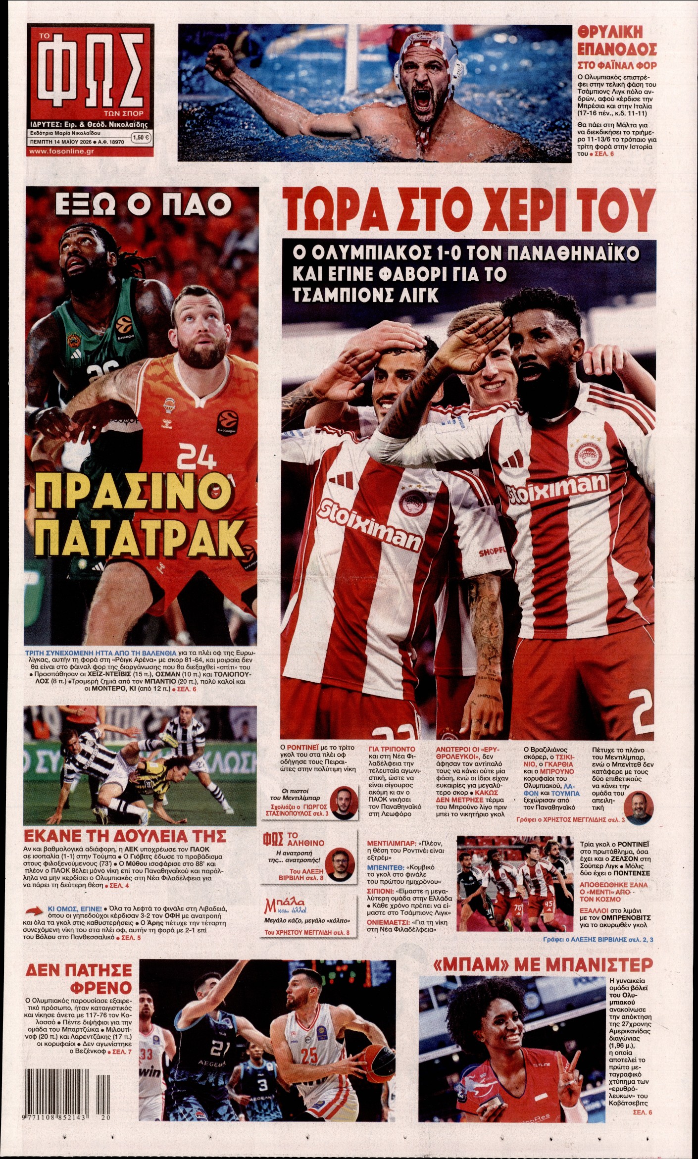 Πρωτοσέλιδο εφημερίδας