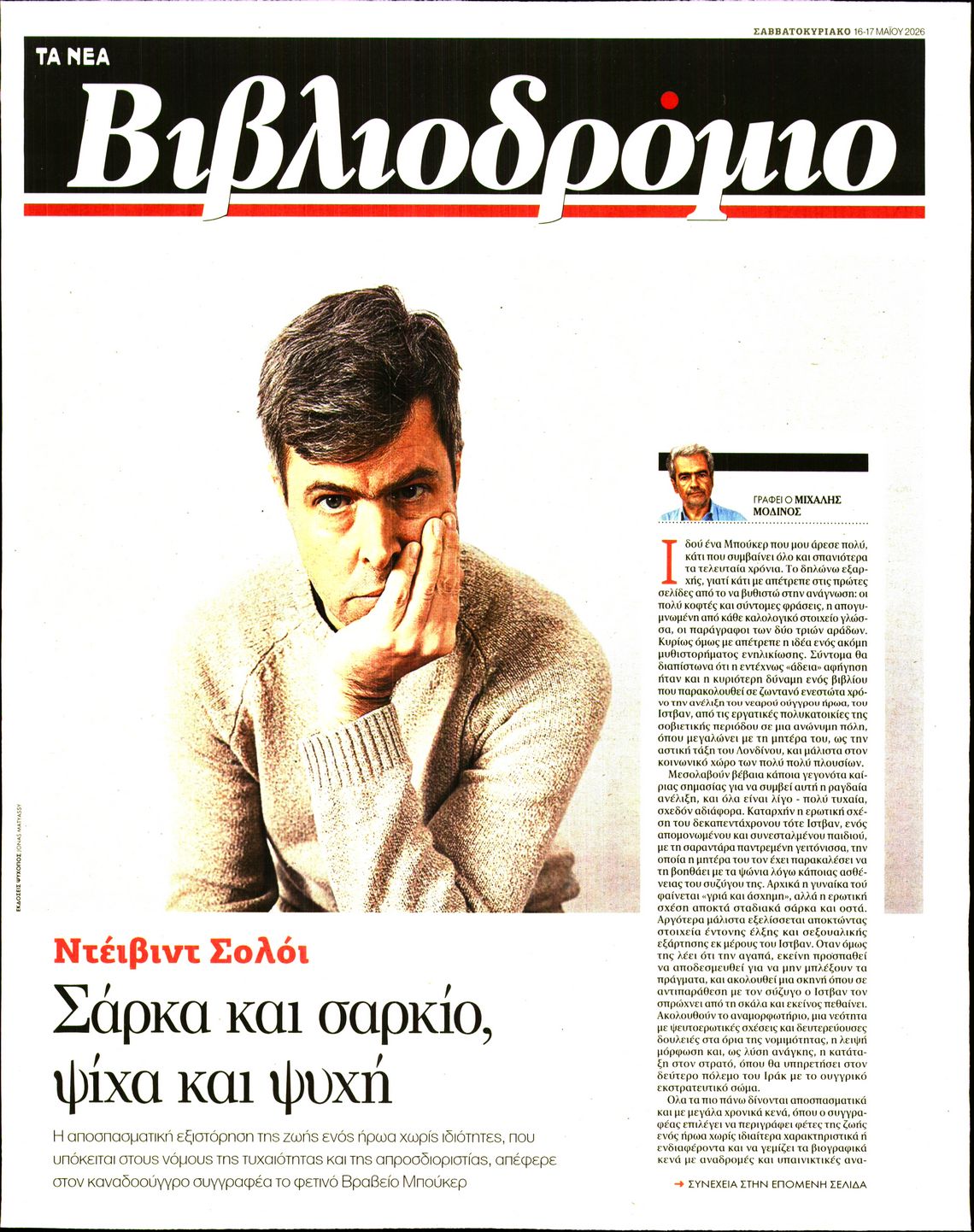Πρωτοσέλιδο εφημερίδας