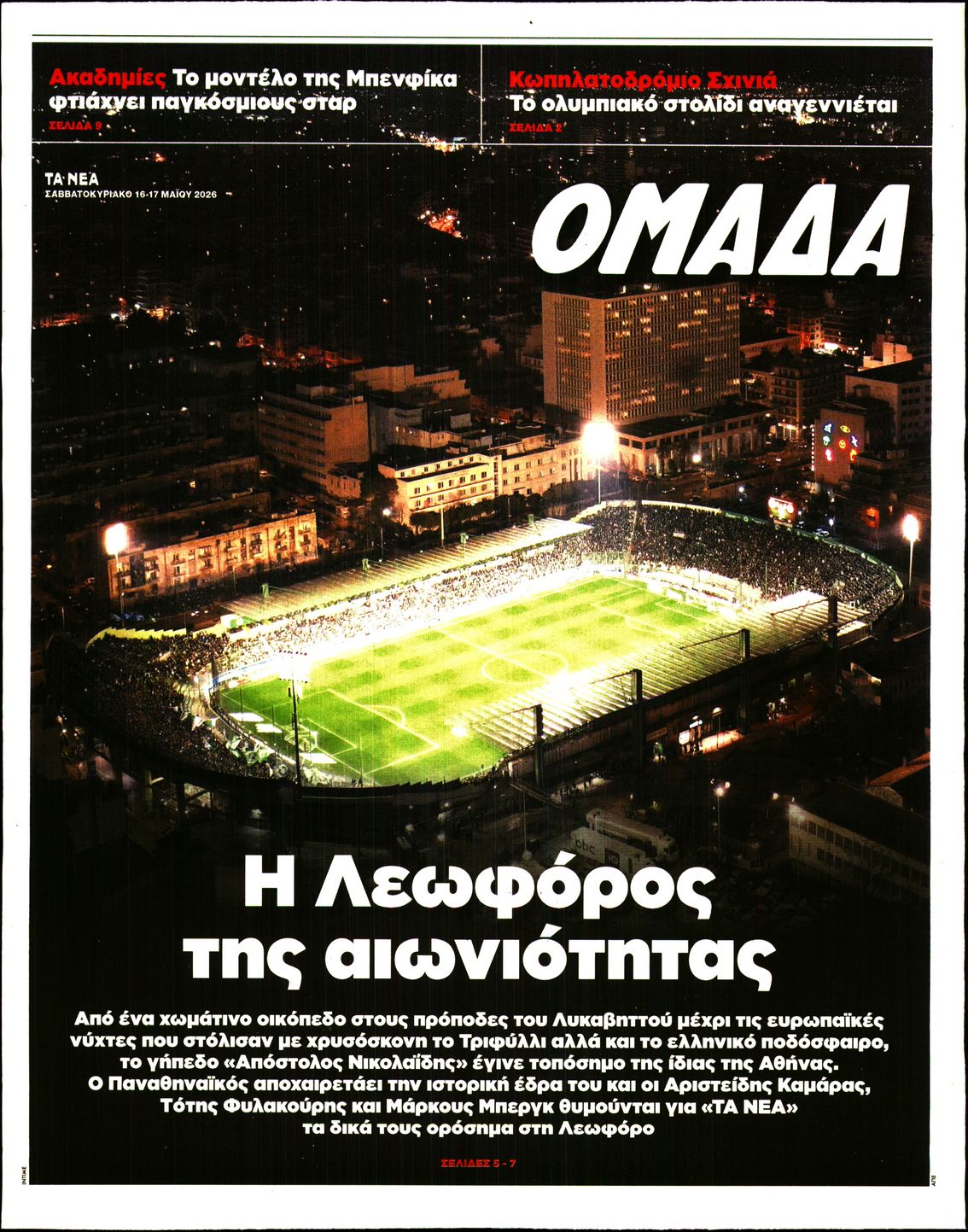 Πρωτοσέλιδο εφημερίδας