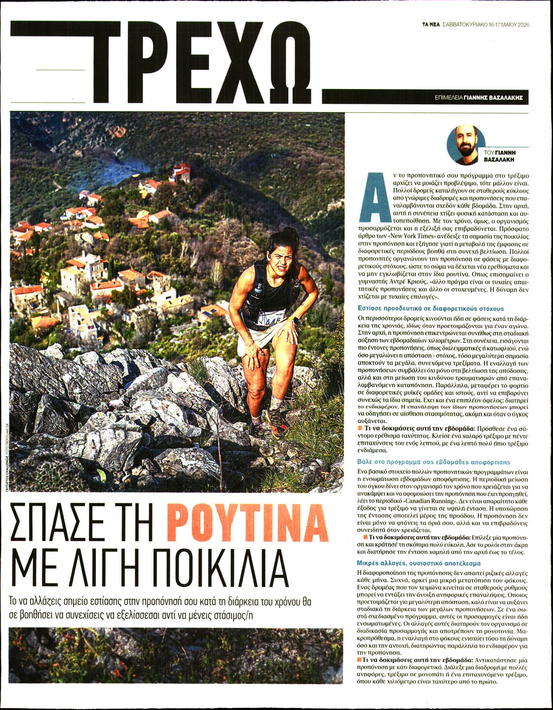 Πρωτοσέλιδο εφημερίδας