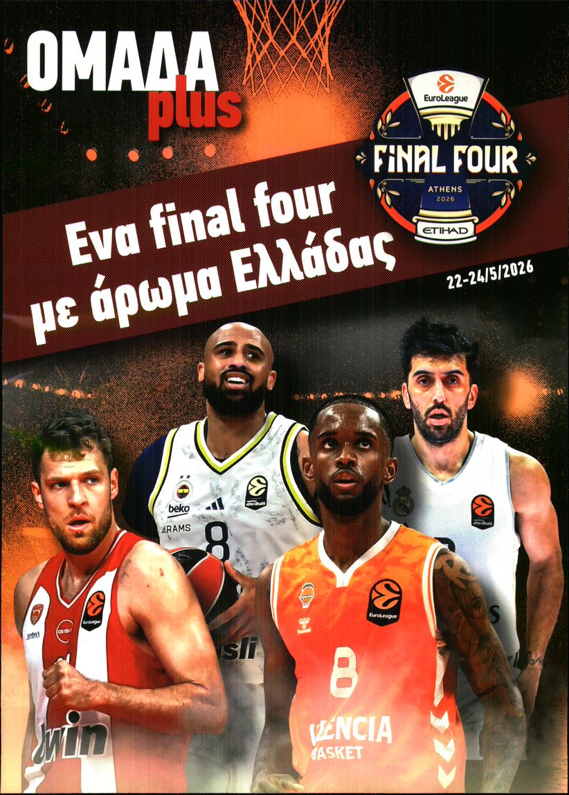 Πρωτοσέλιδο εφημερίδας