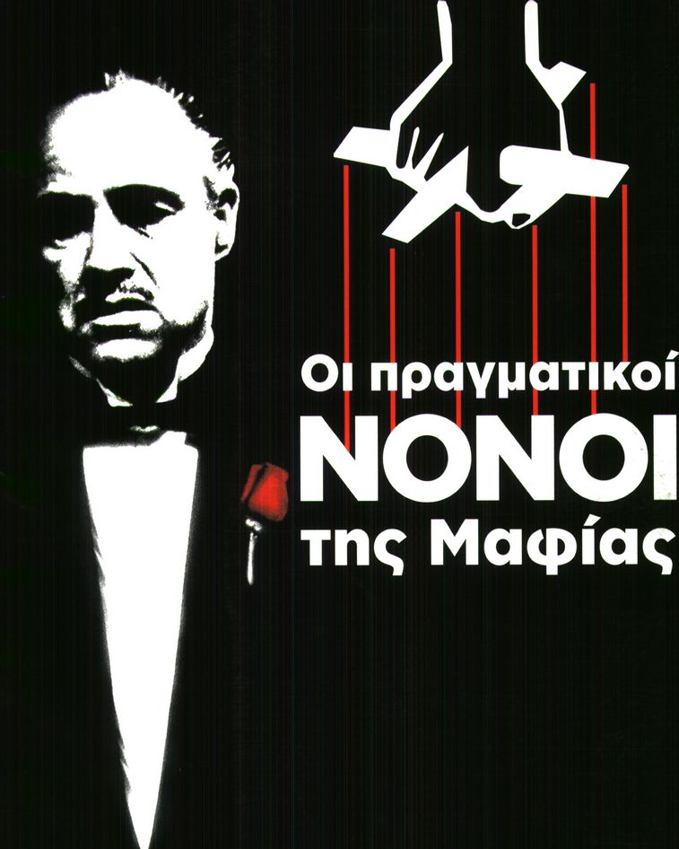 Πρωτοσέλιδο εφημερίδας