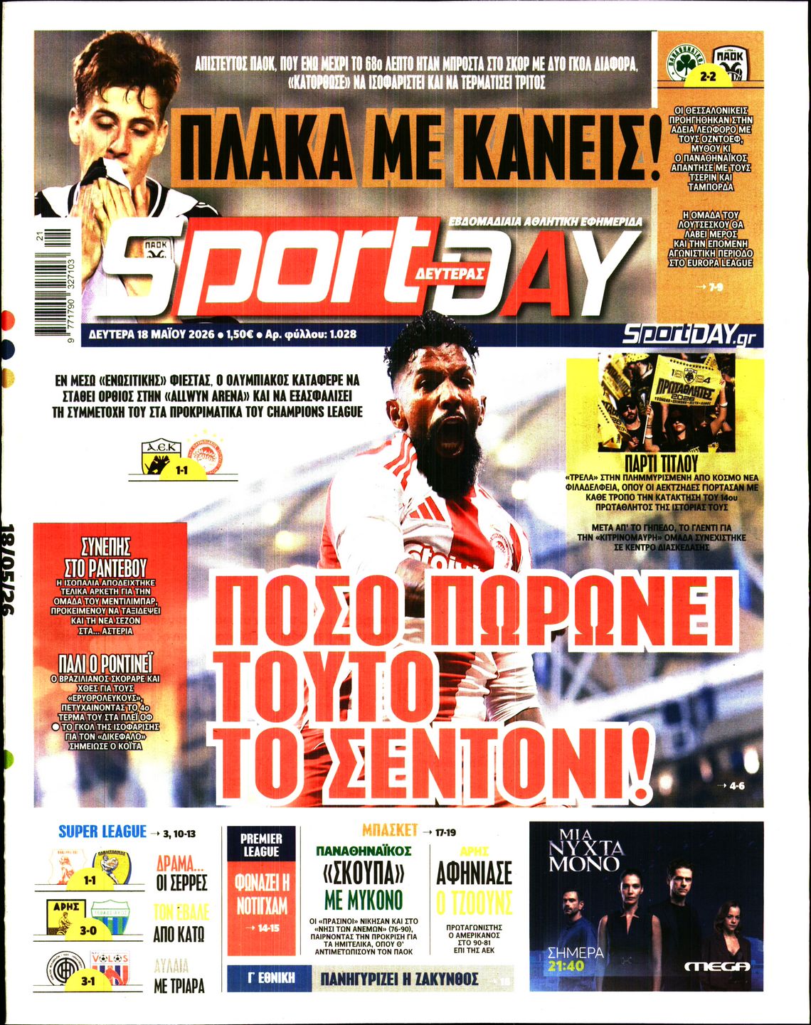 Πρωτοσέλιδο εφημερίδας