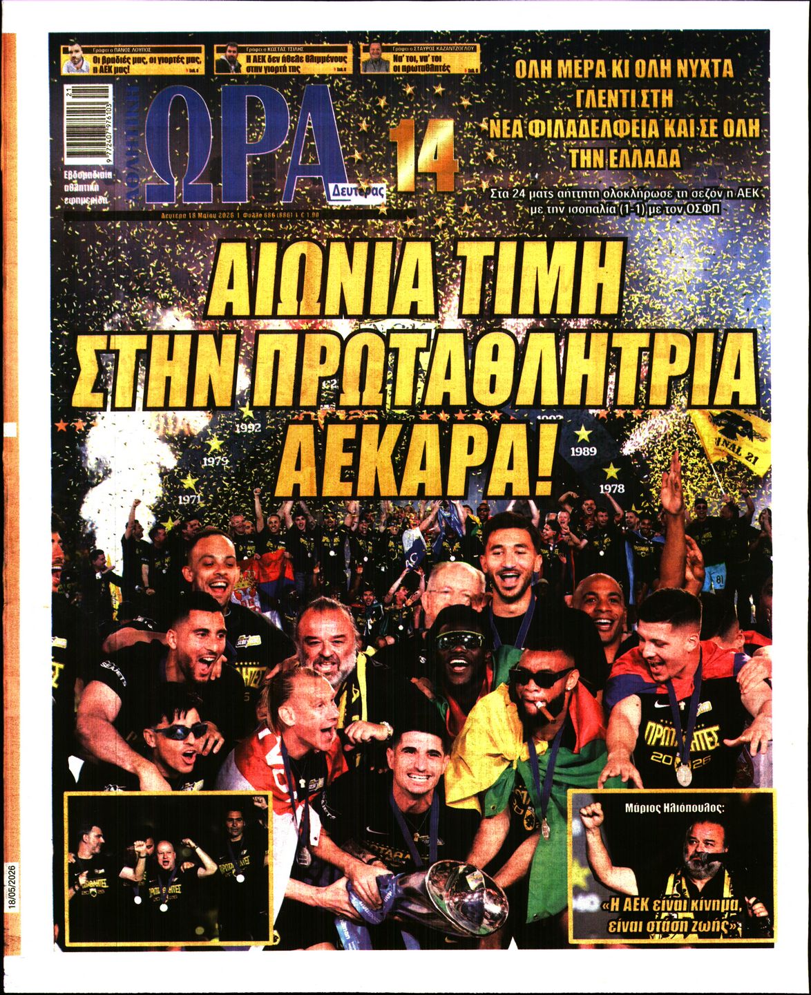 Πρωτοσέλιδο εφημερίδας