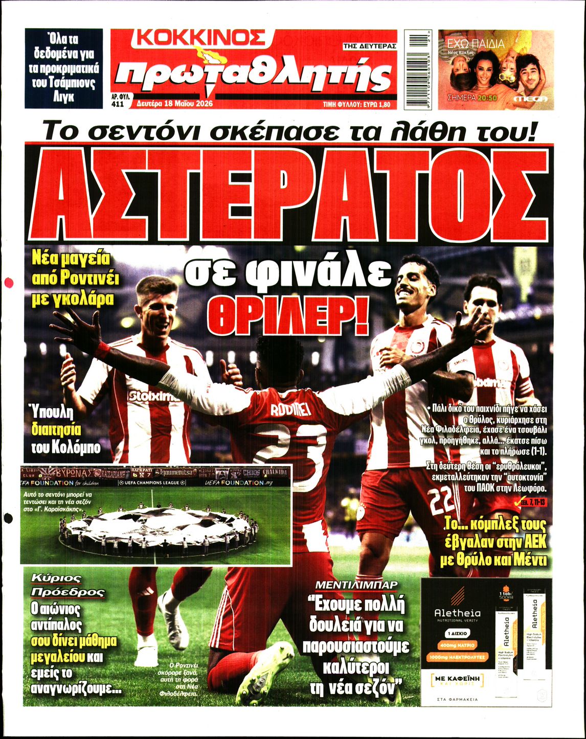 Πρωτοσέλιδο εφημερίδας
