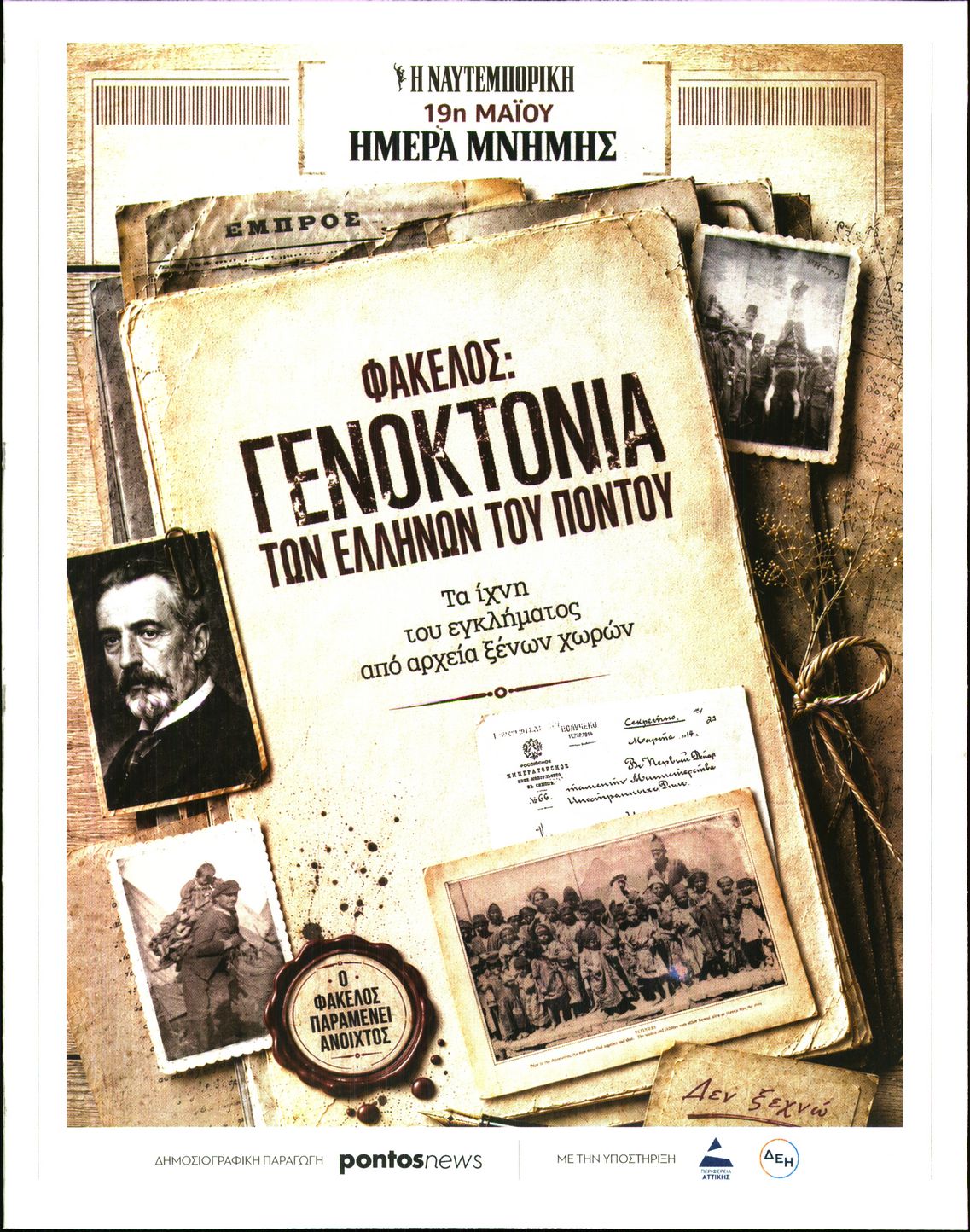 Πρωτοσέλιδο εφημερίδας