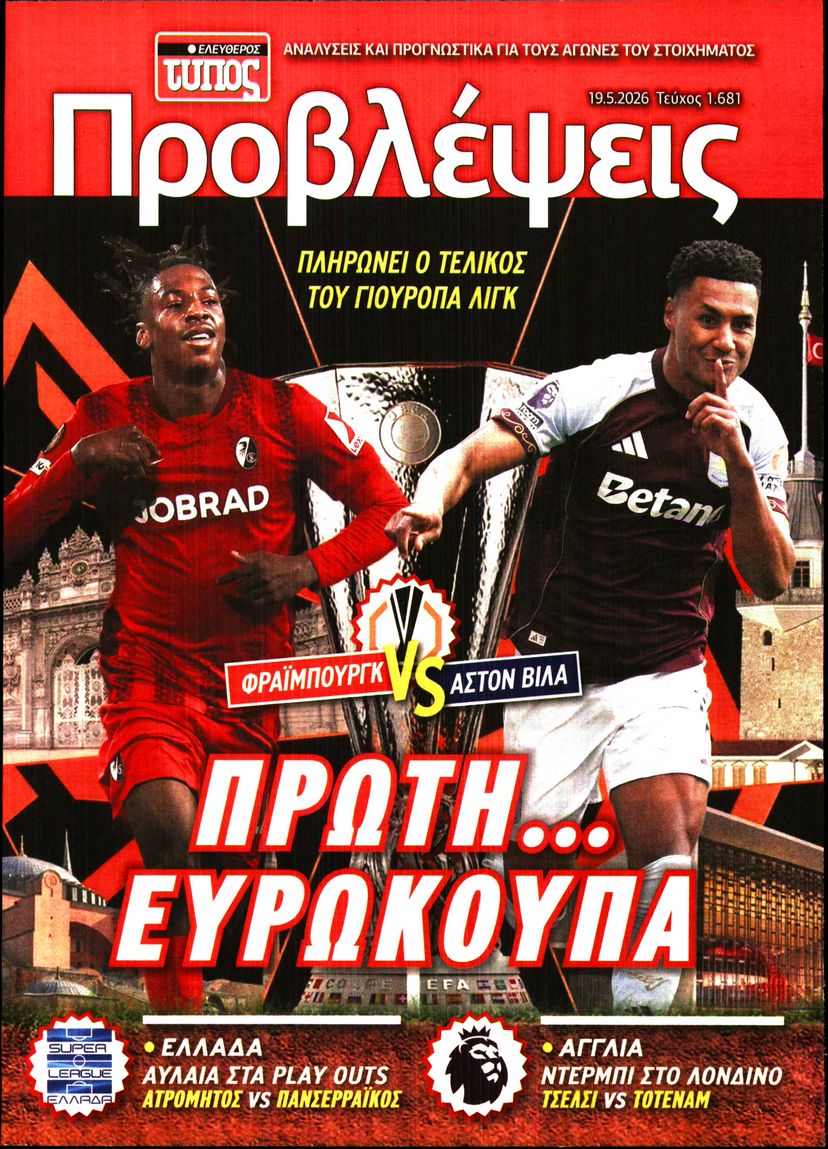 Πρωτοσέλιδο εφημερίδας