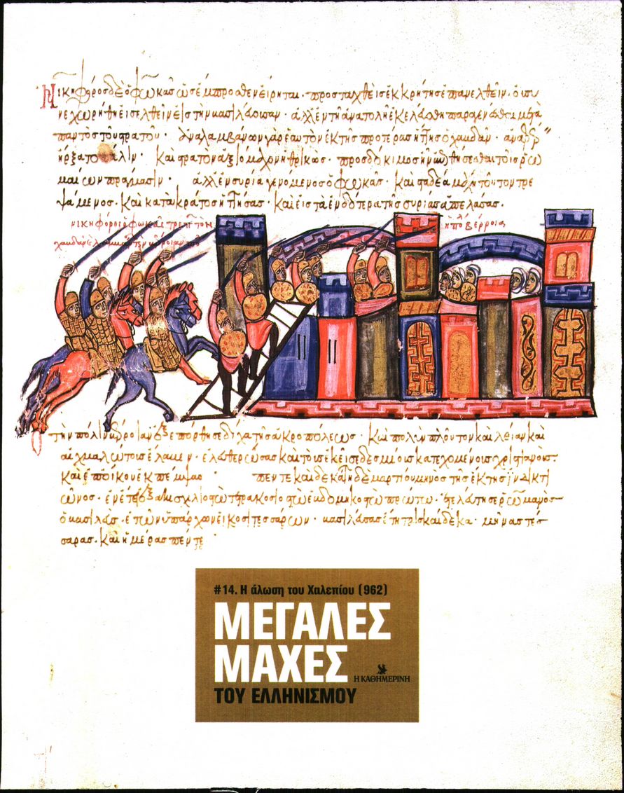 Πρωτοσέλιδο εφημερίδας