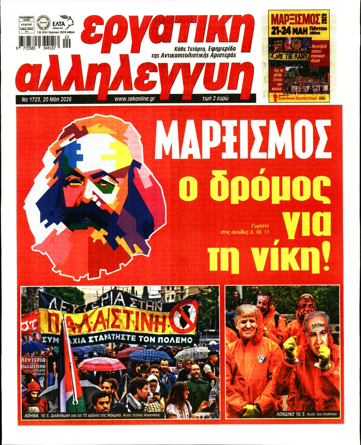 Πρωτοσέλιδο εφημερίδας