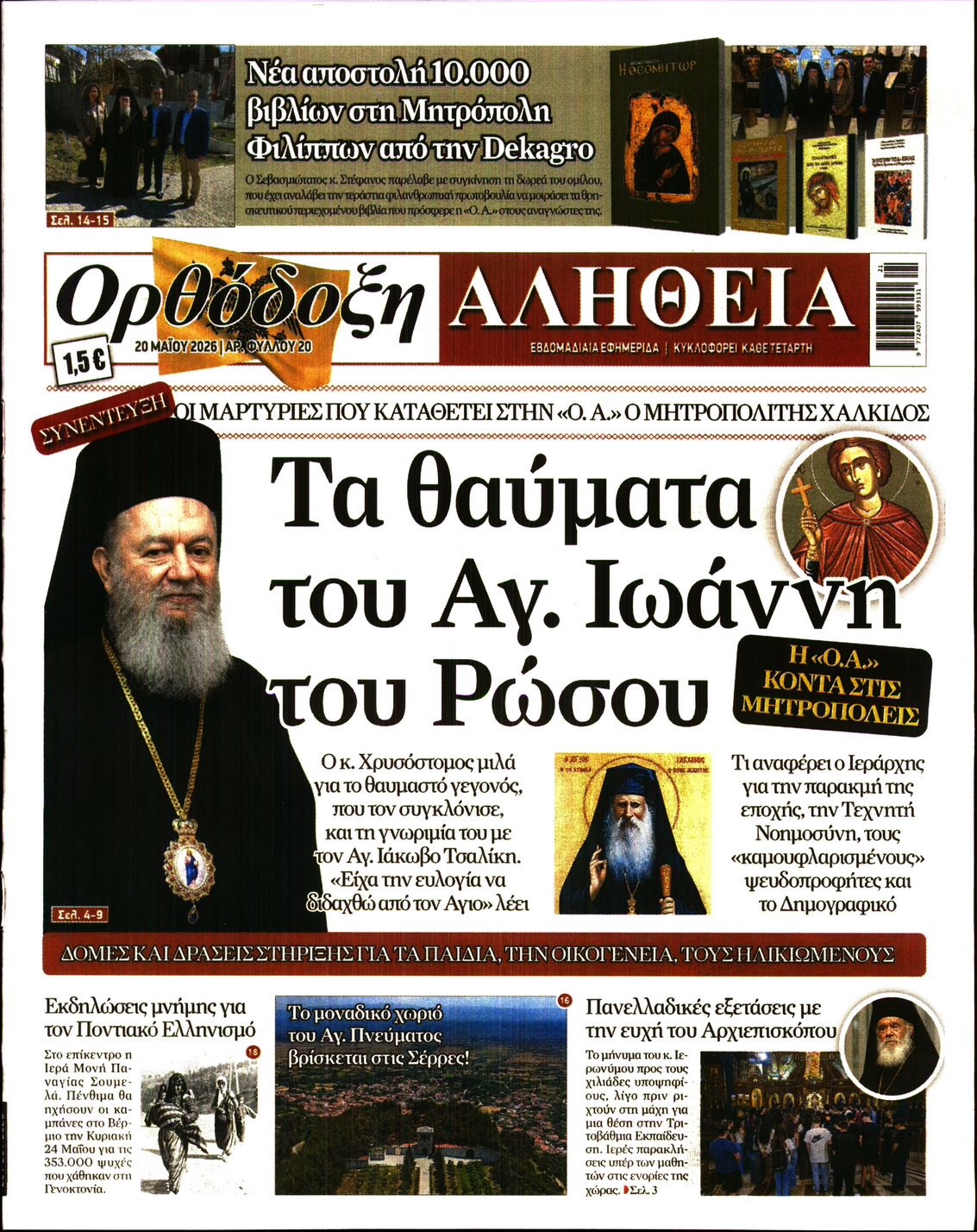Πρωτοσέλιδο εφημερίδας