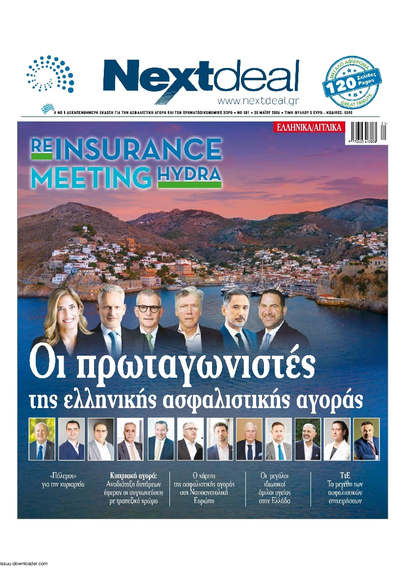 Πρωτοσέλιδο εφημερίδας