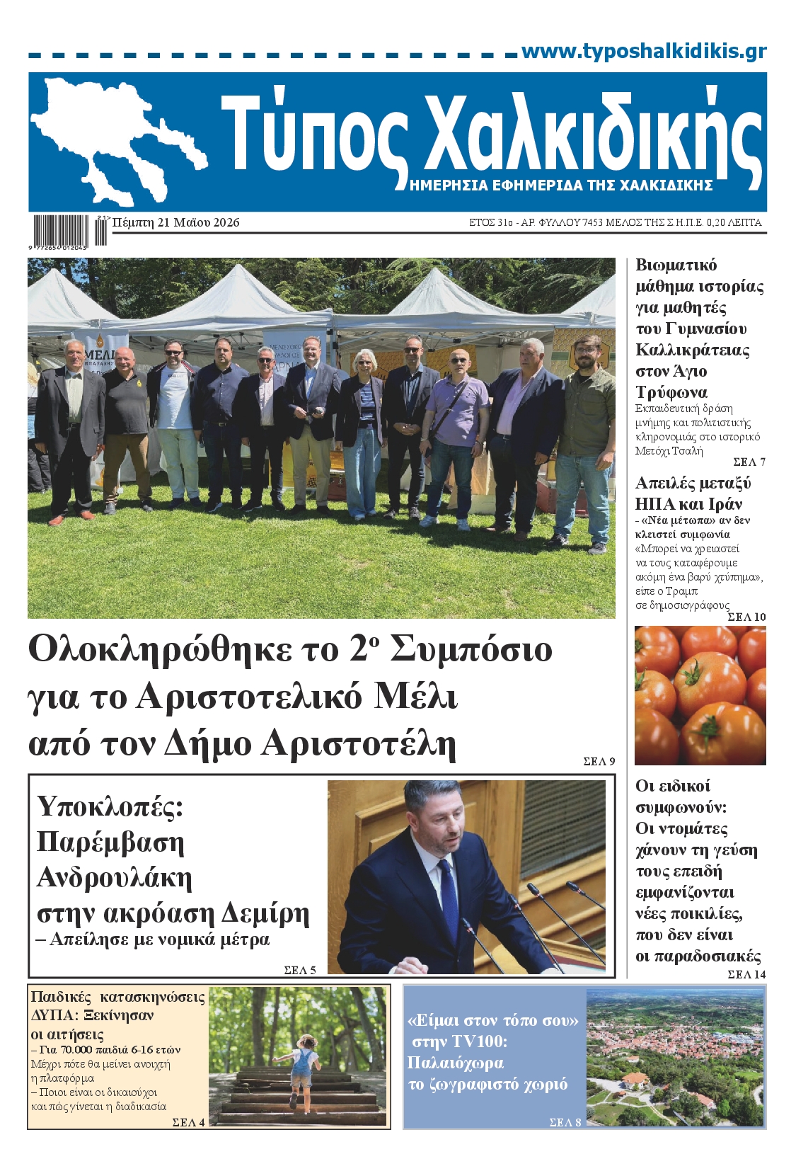 Πρωτοσέλιδο εφημερίδας