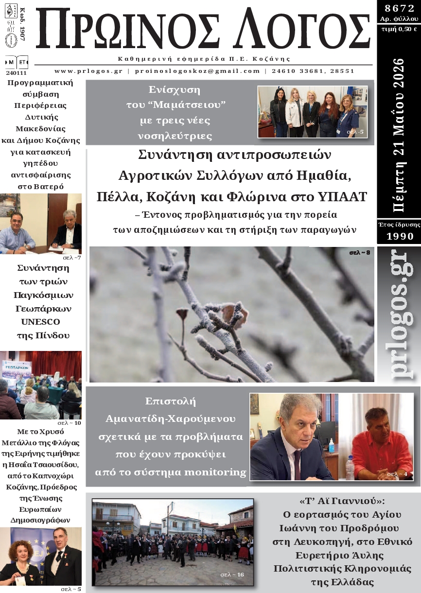 Πρωτοσέλιδο εφημερίδας