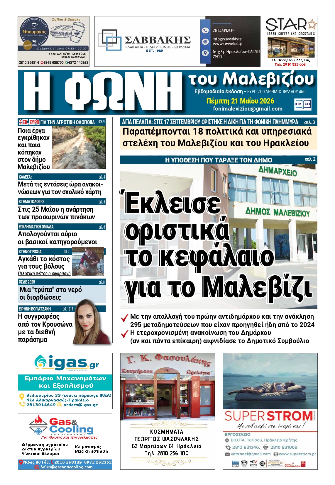 Πρωτοσέλιδο εφημερίδας