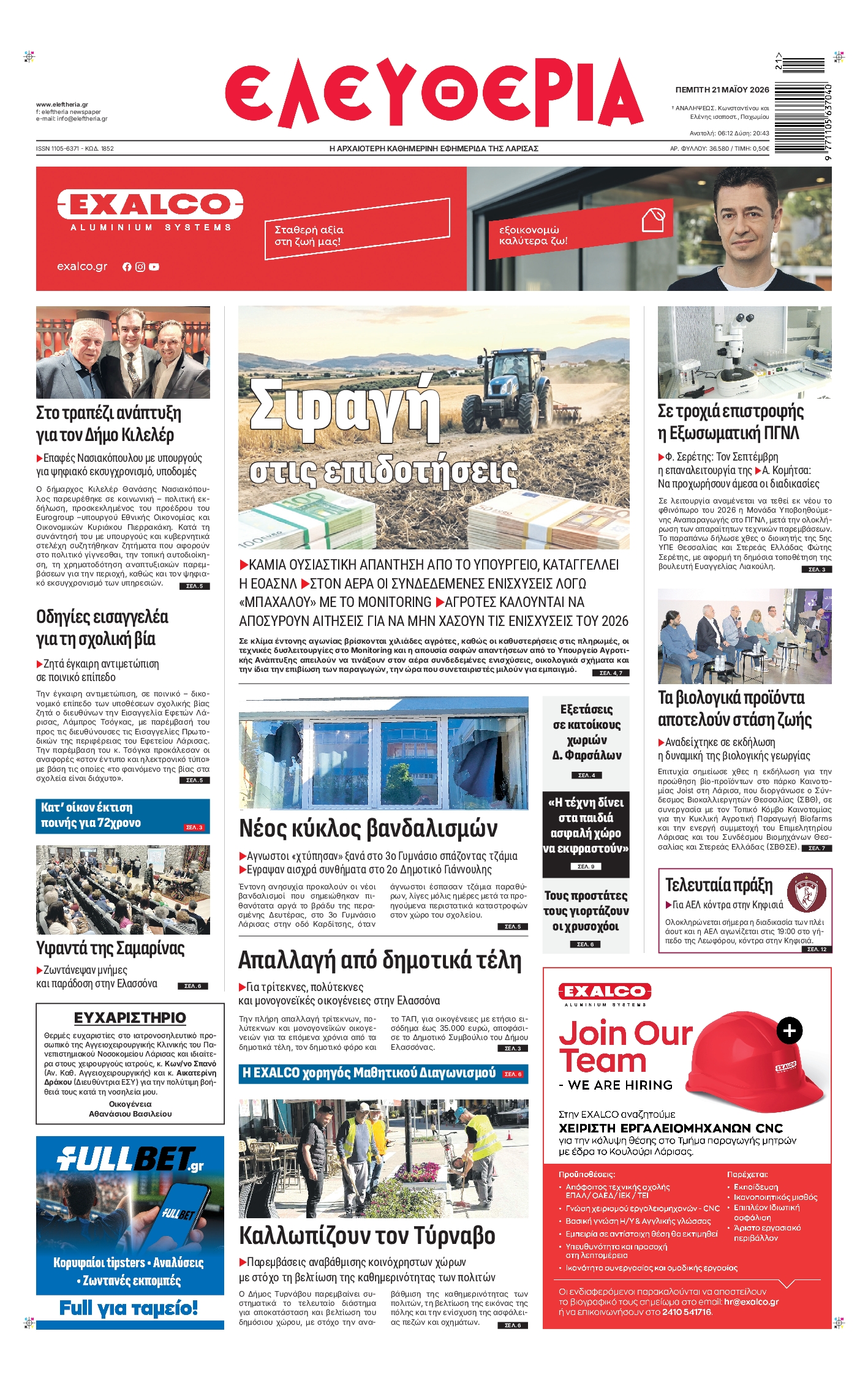 Πρωτοσέλιδο εφημερίδας