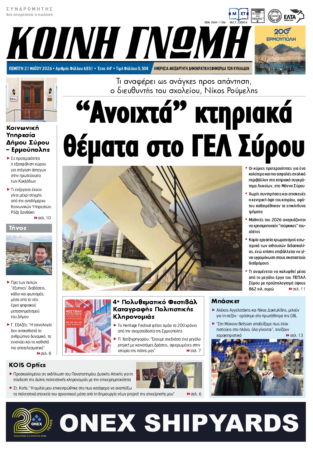 Πρωτοσέλιδο εφημερίδας