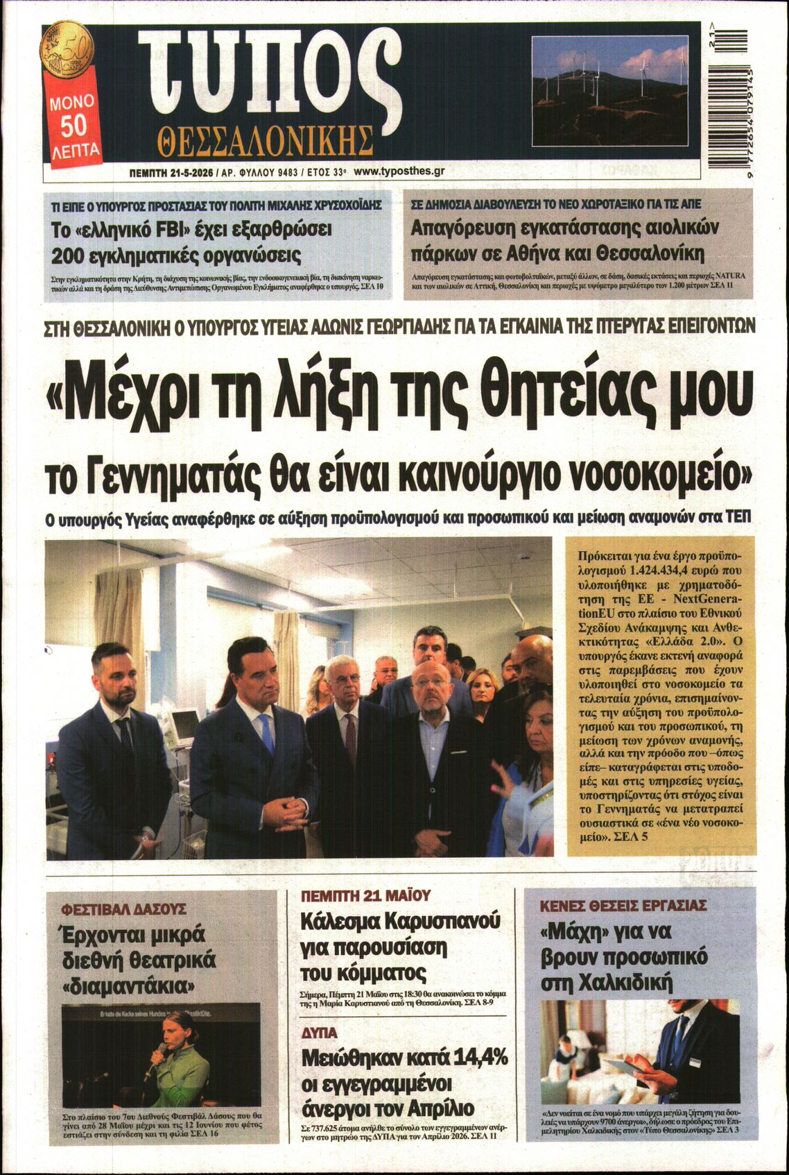 Πρωτοσέλιδο εφημερίδας