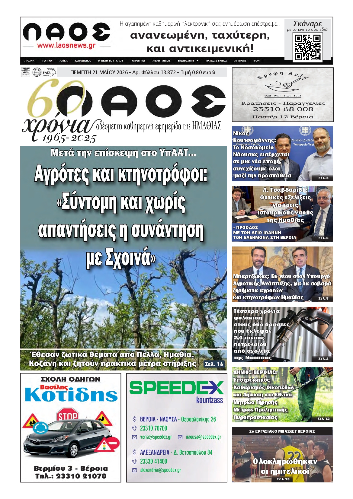 Πρωτοσέλιδο εφημερίδας