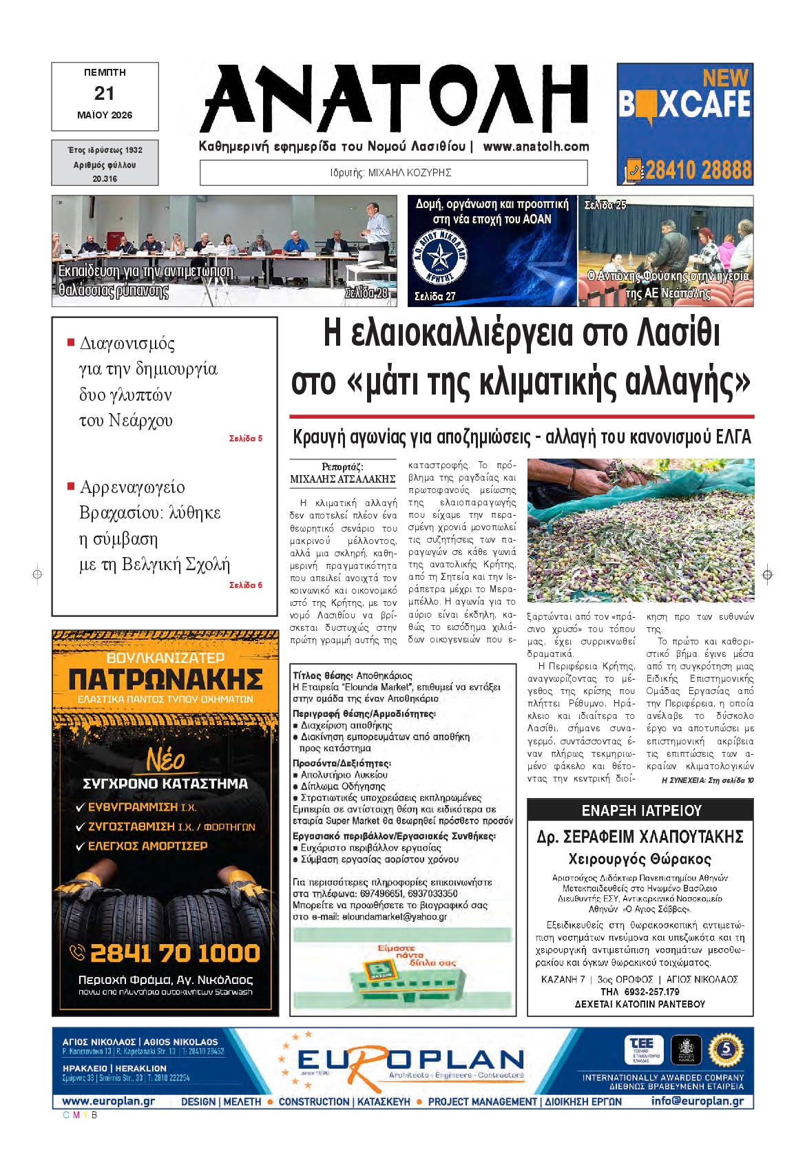 Πρωτοσέλιδο εφημερίδας