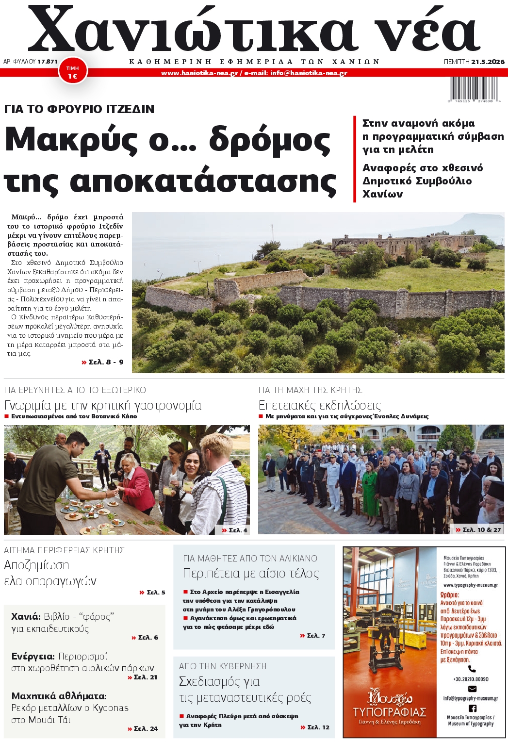 Πρωτοσέλιδο εφημερίδας