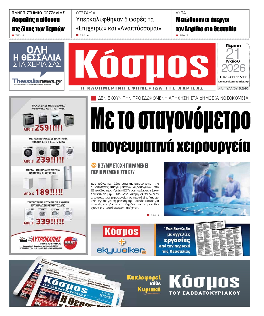 Πρωτοσέλιδο εφημερίδας