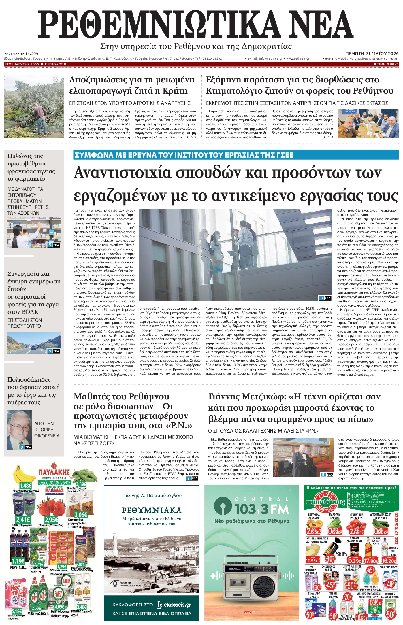 Πρωτοσέλιδο εφημερίδας