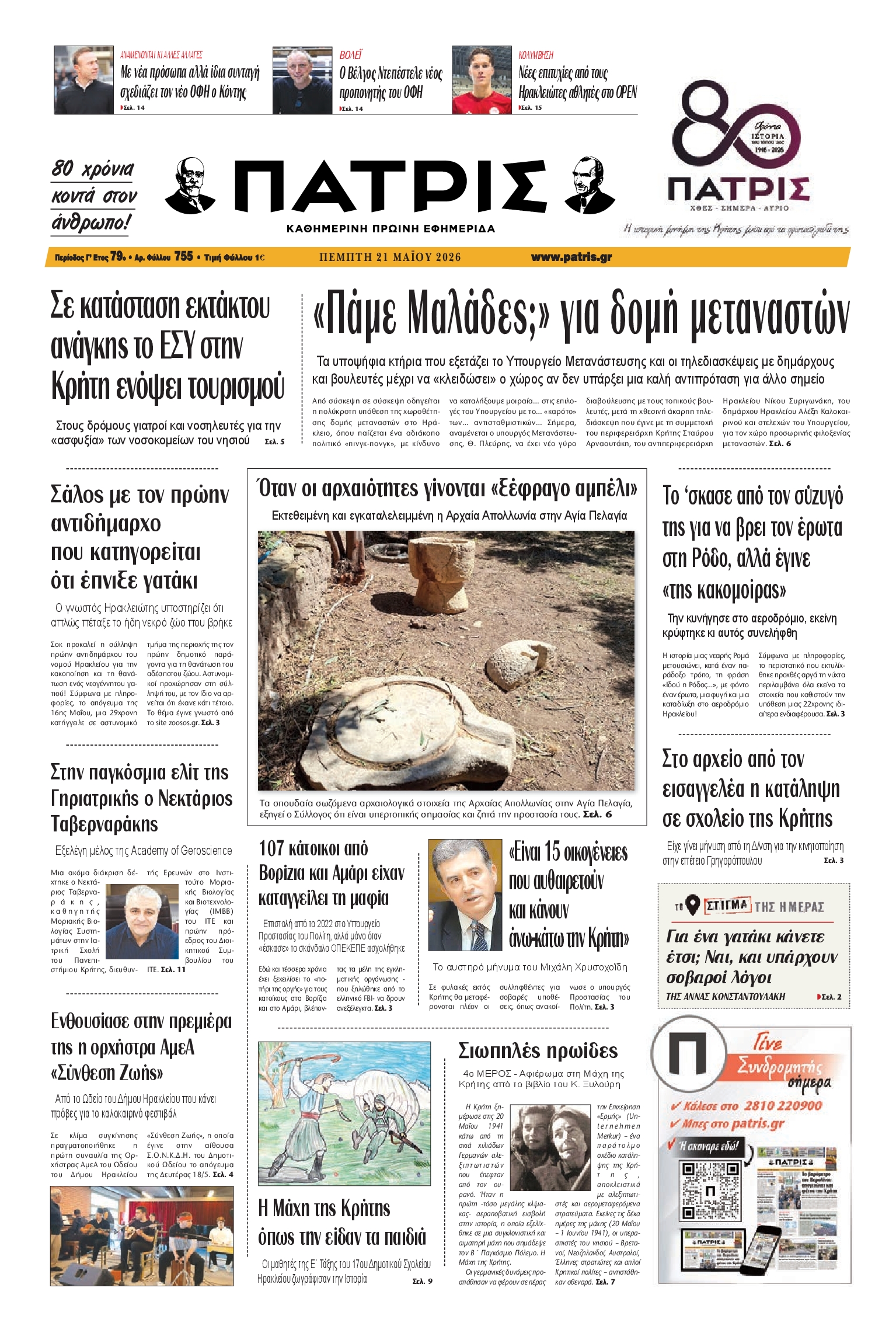 Πρωτοσέλιδο εφημερίδας