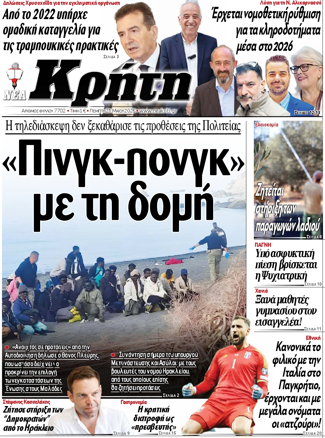 Πρωτοσέλιδο εφημερίδας