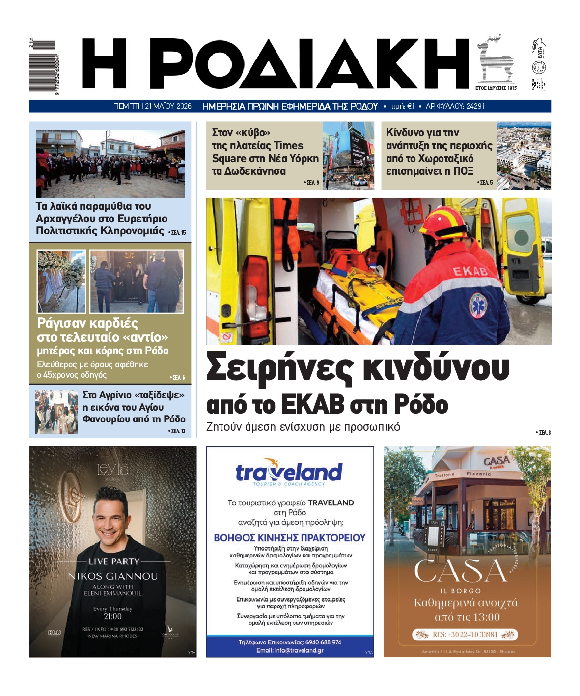 Πρωτοσέλιδο εφημερίδας