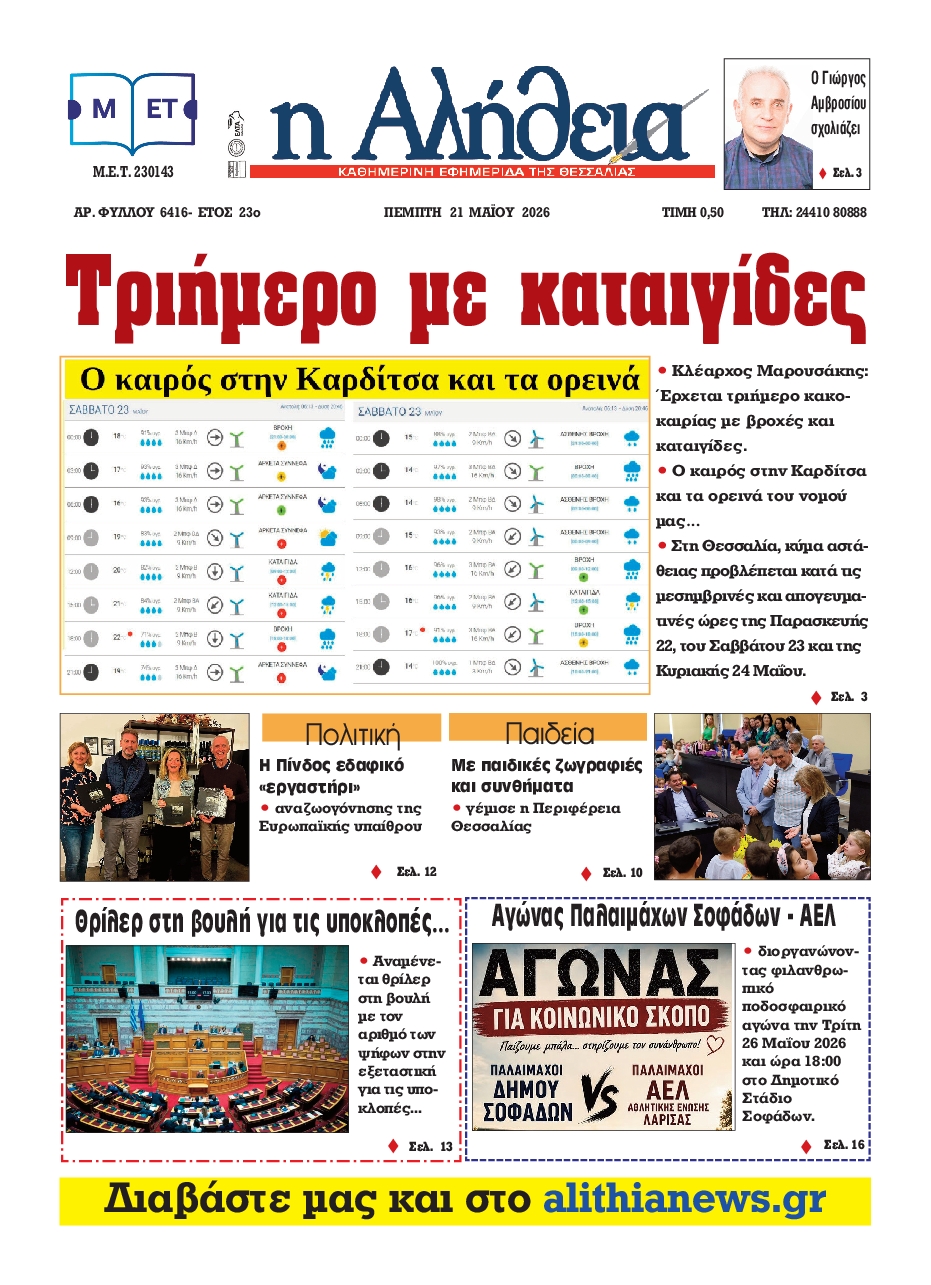 Πρωτοσέλιδο εφημερίδας