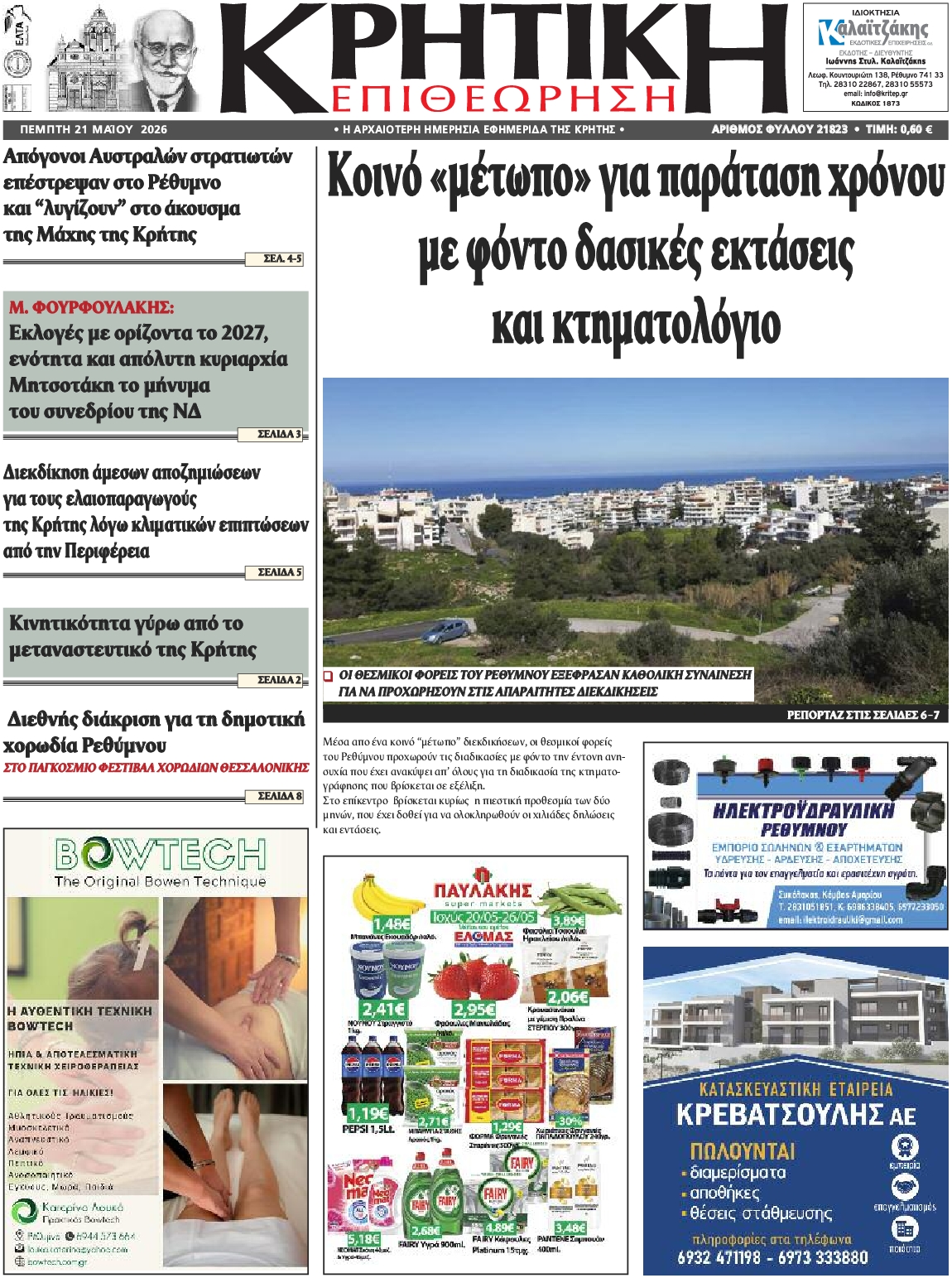 Πρωτοσέλιδο εφημερίδας