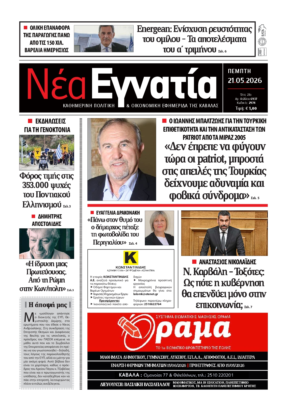 Πρωτοσέλιδο εφημερίδας
