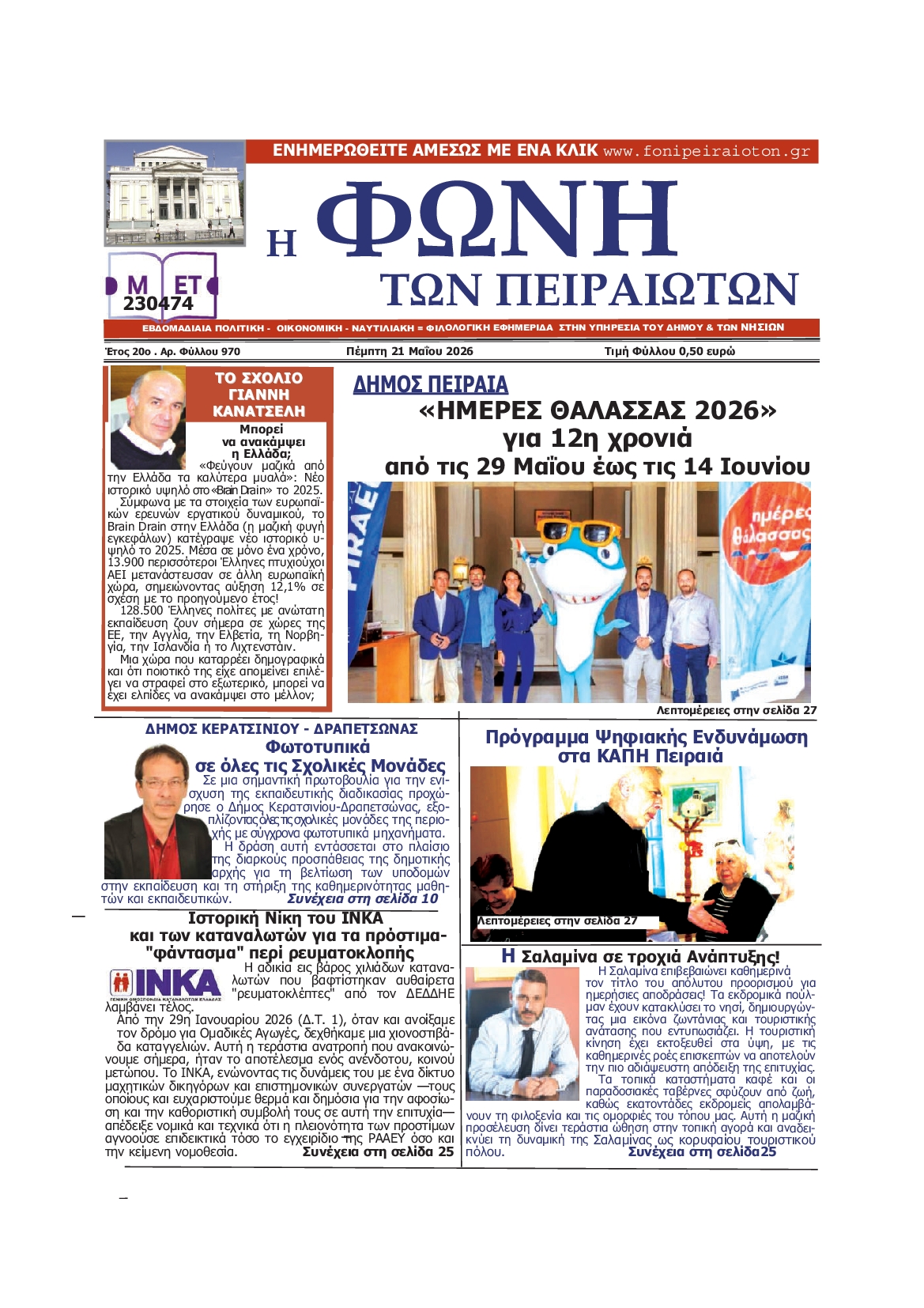 Πρωτοσέλιδο εφημερίδας