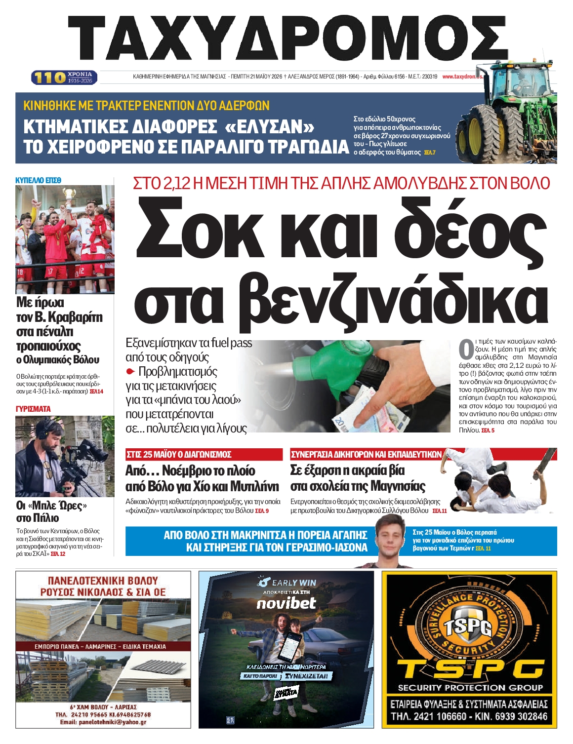 Πρωτοσέλιδο εφημερίδας