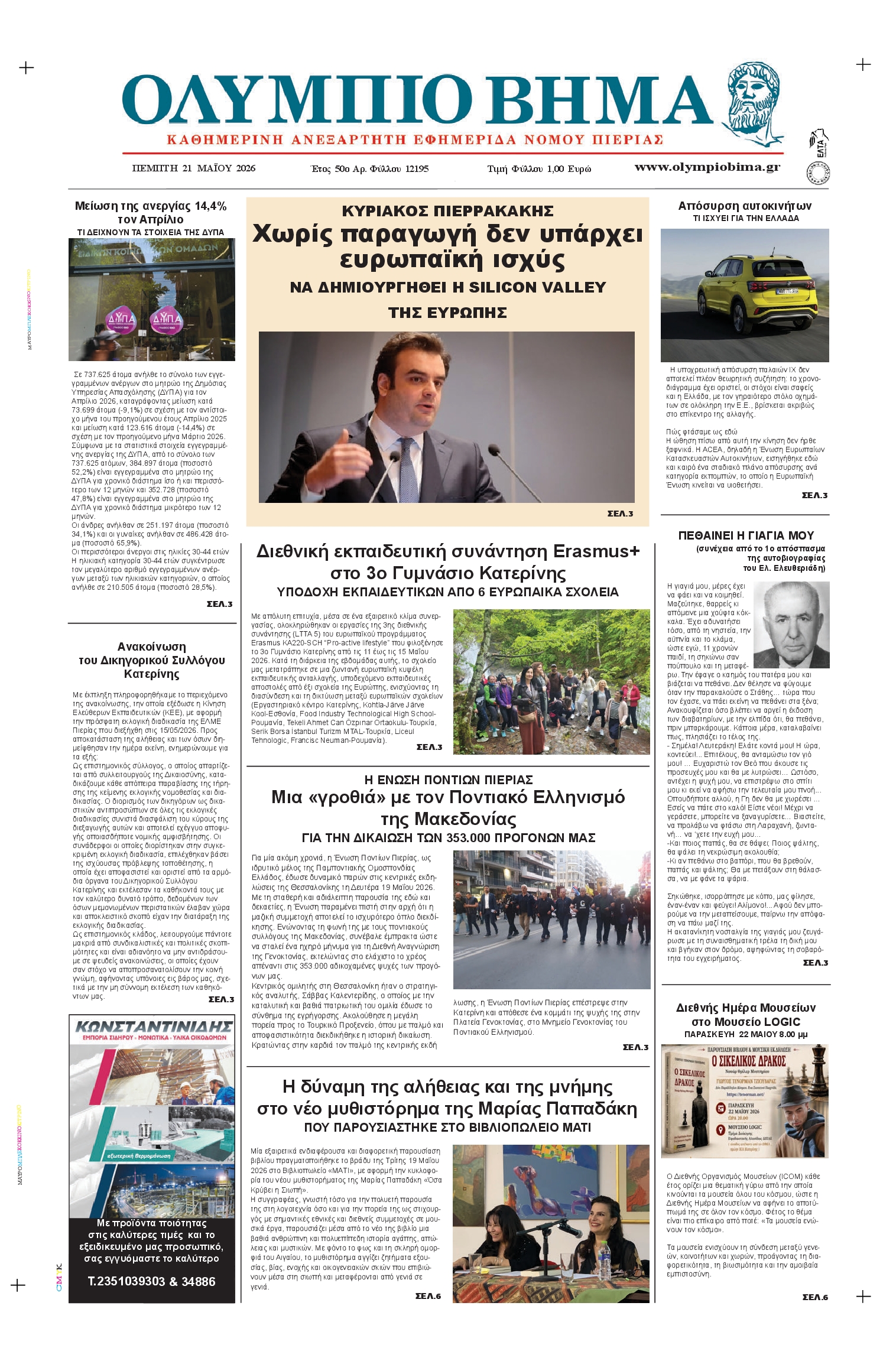 Πρωτοσέλιδο εφημερίδας